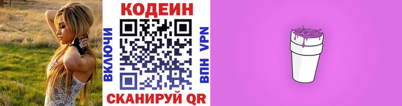 Кодеиновый сироп Lean Purple Drank  Белорецк 